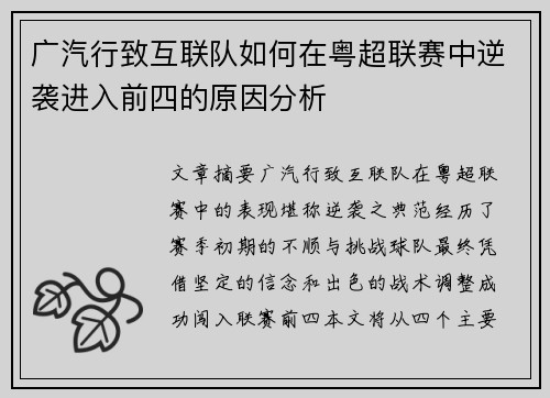 广汽行致互联队如何在粤超联赛中逆袭进入前四的原因分析 广汽行致互联队如何在粤超联赛中逆袭进入前四的原因分析