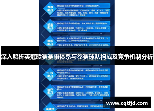 深入解析英冠联赛赛事体系与参赛球队构成及竞争机制分析